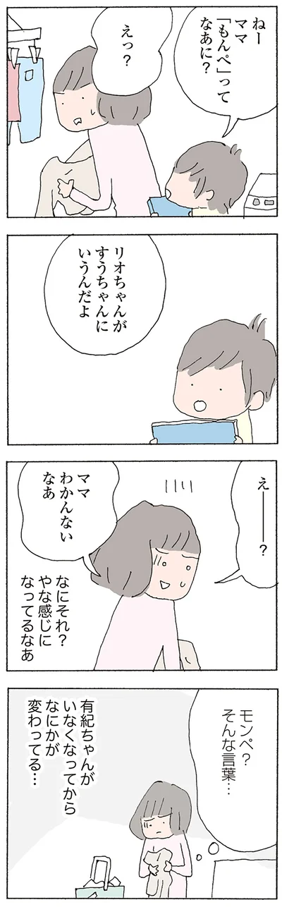なにそれ？　やな感じになってるなあ