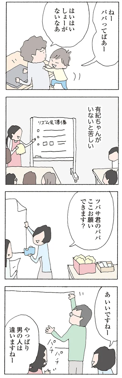 やっぱり男の人は違いますねー
