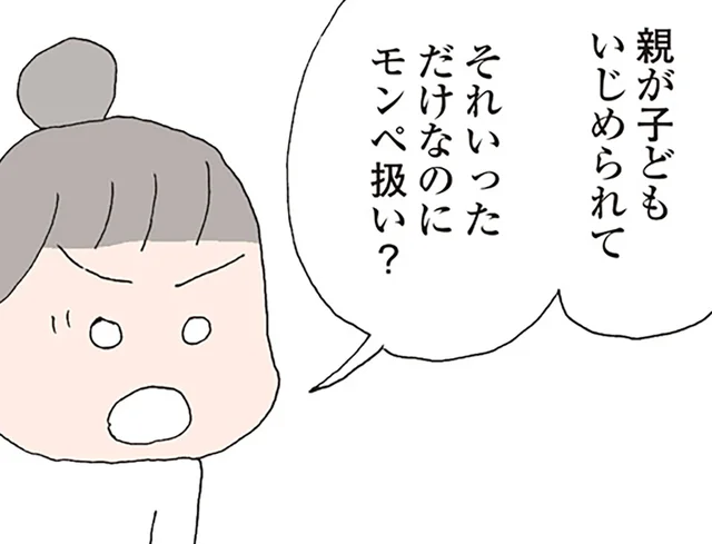 顔を真っ赤にしたママ友が息子を一喝。誤解だと説明する暇もなく…／消えたママ友（23）