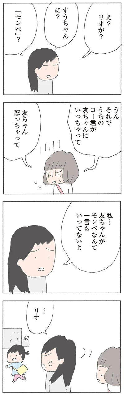 私…友ちゃんがモンペだなんて一言もいってないよ