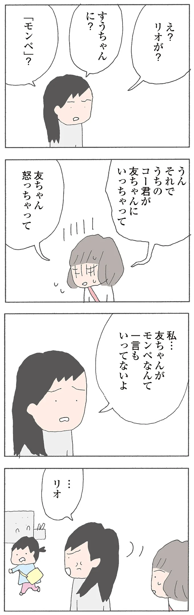 私…友ちゃんがモンペだなんて一言もいってないよ