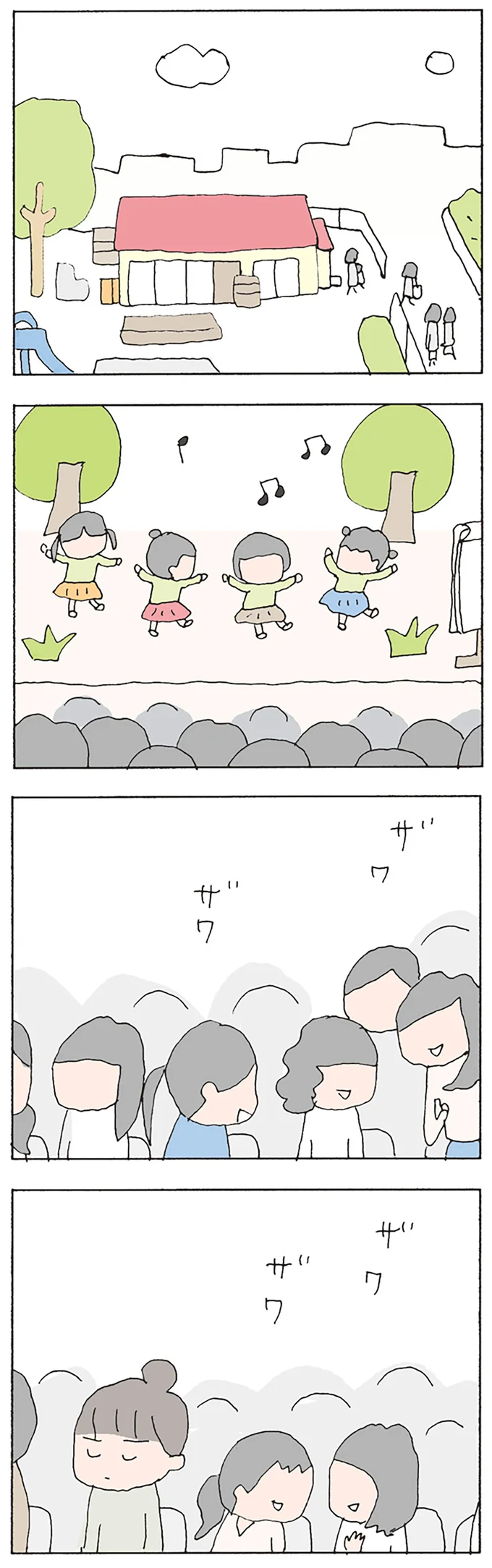 ザワ　ザワ