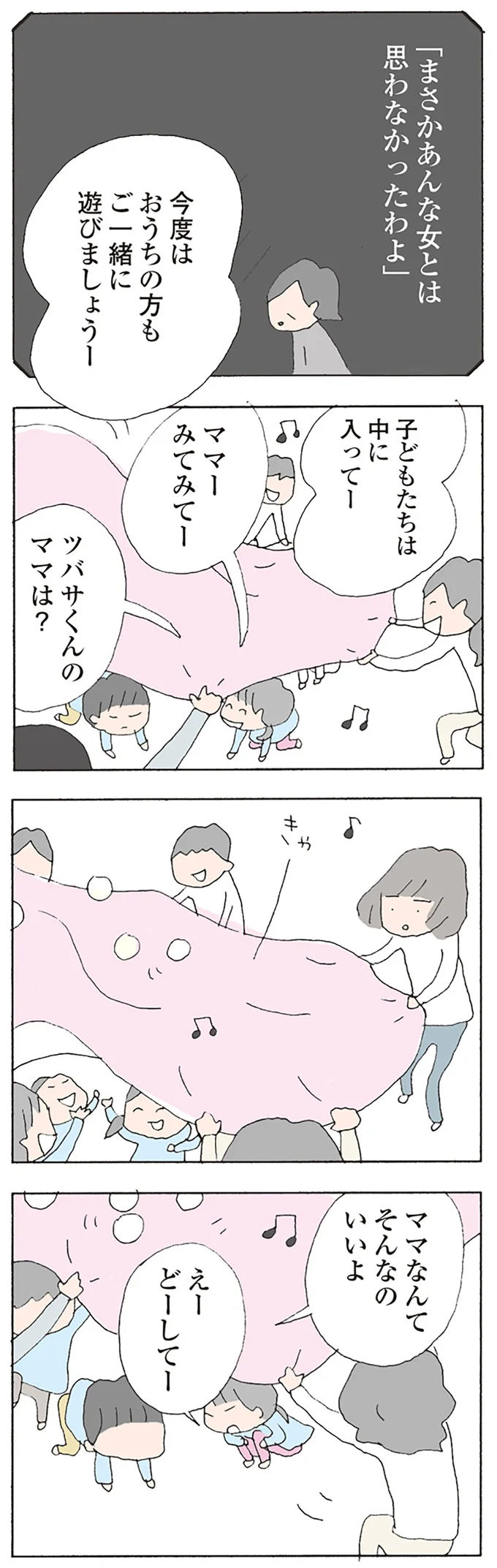 ママなんてそんなのいいよ