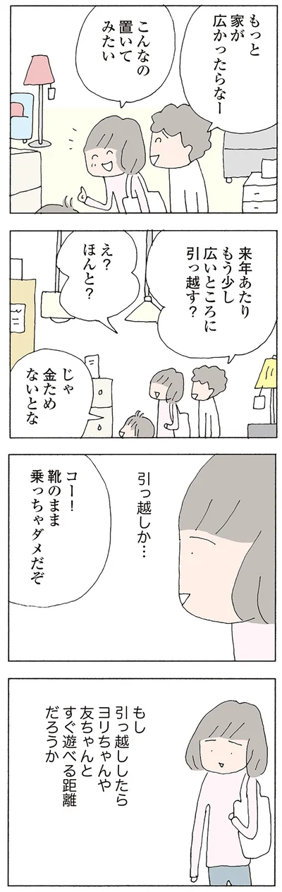 引っ越しか…
