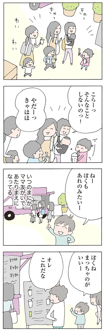 いつのまにかママ友がいてあたりまえになってる