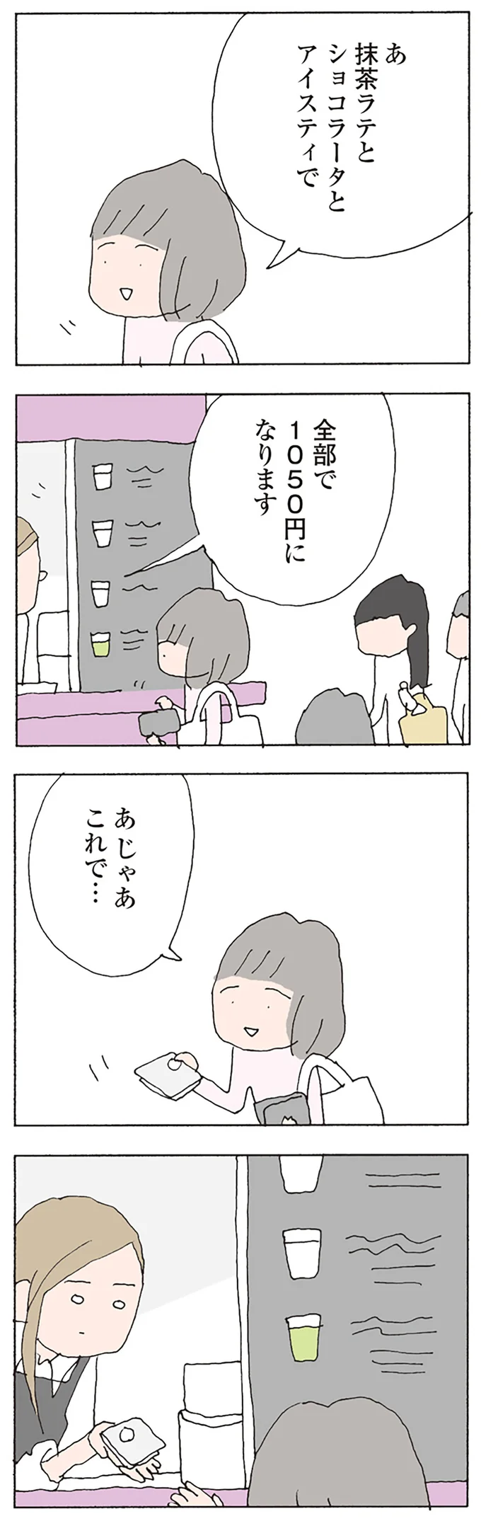 あ　じゃあこれで…