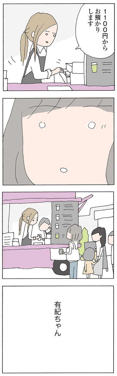 1100円からお預かりします