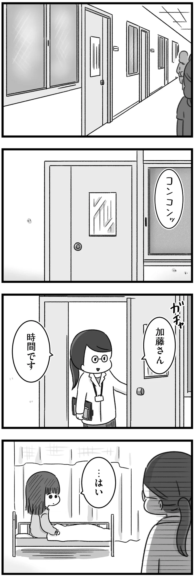 『精神科病棟の青春 あるいは高校時代の特別な1年間について』より