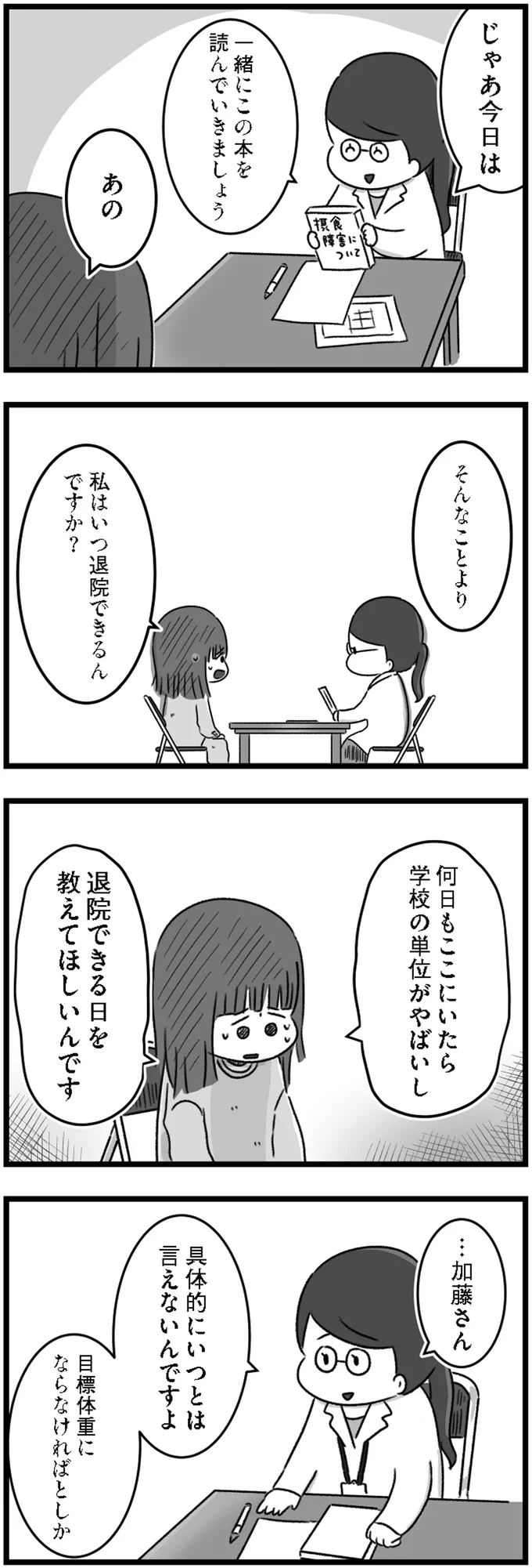 『精神科病棟の青春 あるいは高校時代の特別な1年間について』より
