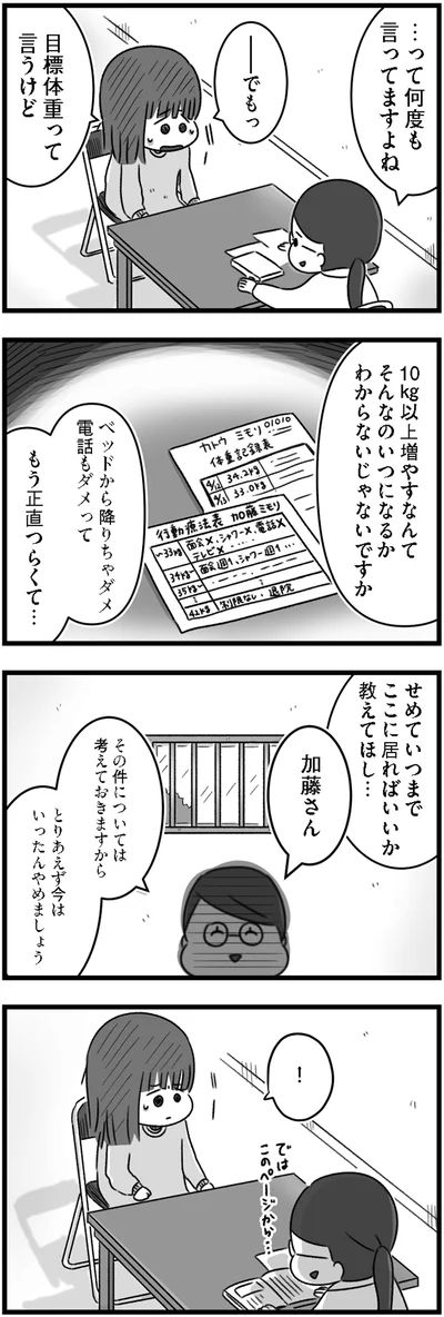 『精神科病棟の青春 あるいは高校時代の特別な1年間について』より