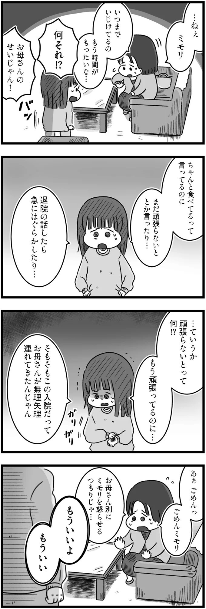 『精神科病棟の青春 あるいは高校時代の特別な1年間について』より
