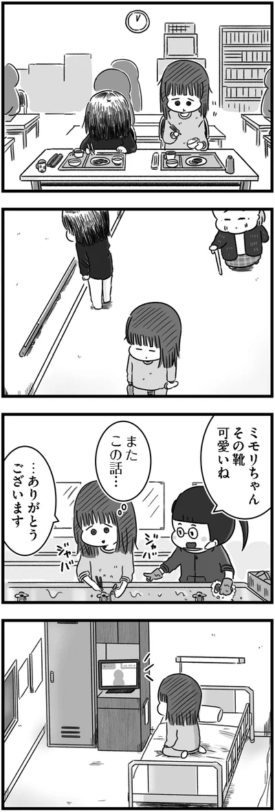 『精神科病棟の青春 あるいは高校時代の特別な1年間について』より