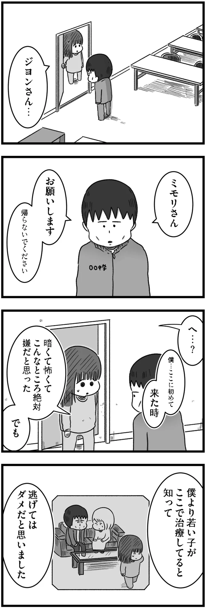 『精神科病棟の青春 あるいは高校時代の特別な1年間について』より
