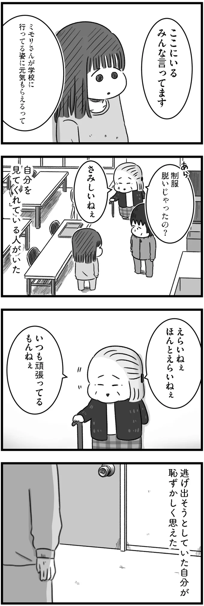『精神科病棟の青春 あるいは高校時代の特別な1年間について』より