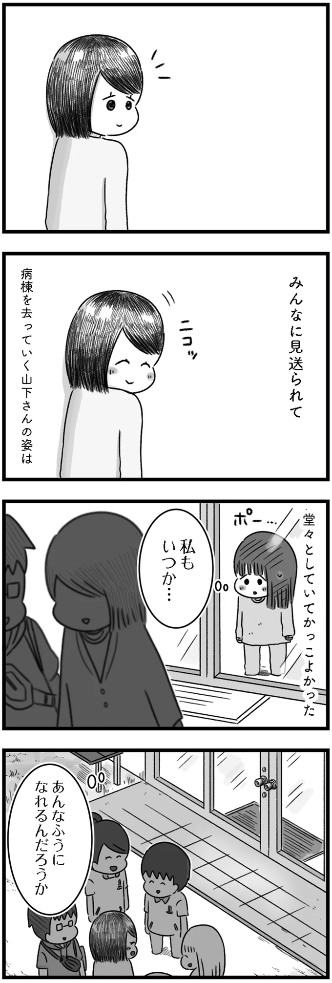 『精神科病棟の青春 あるいは高校時代の特別な1年間について』より