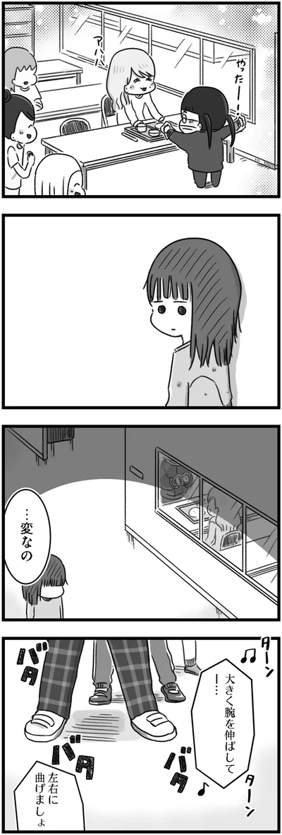 …変なの
