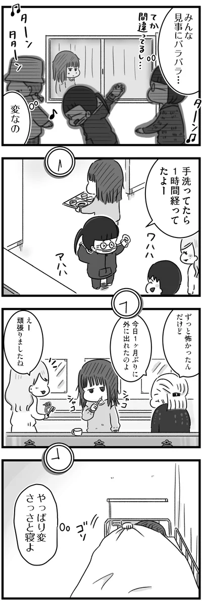 変なの