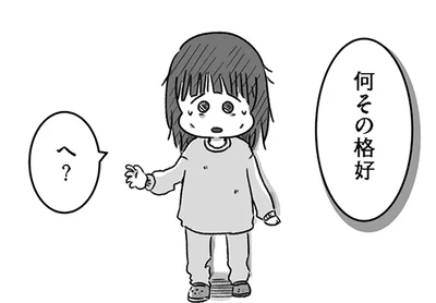 何その格好