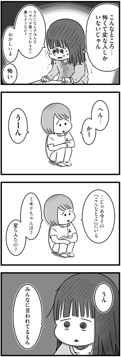 変な人なの？