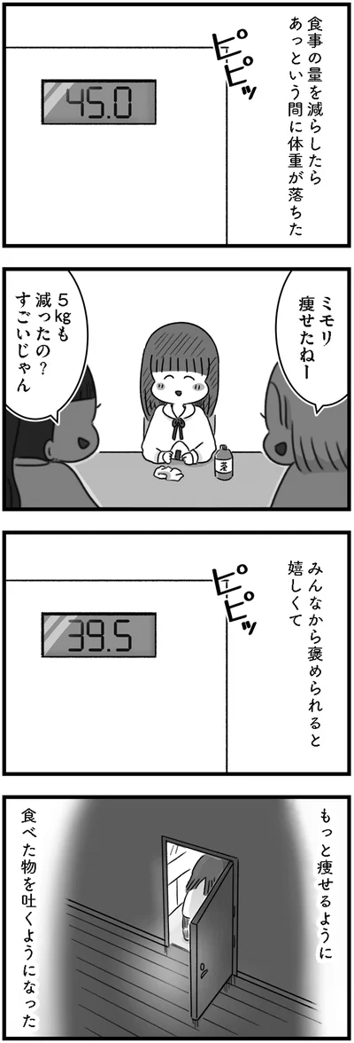 もっと痩せるように