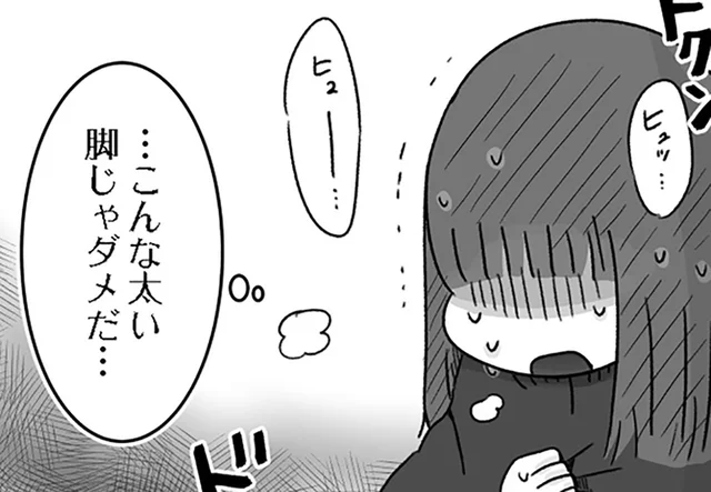 「脚太くてヘンだよ」摂食障害になるまで追い詰められた同級生の言葉