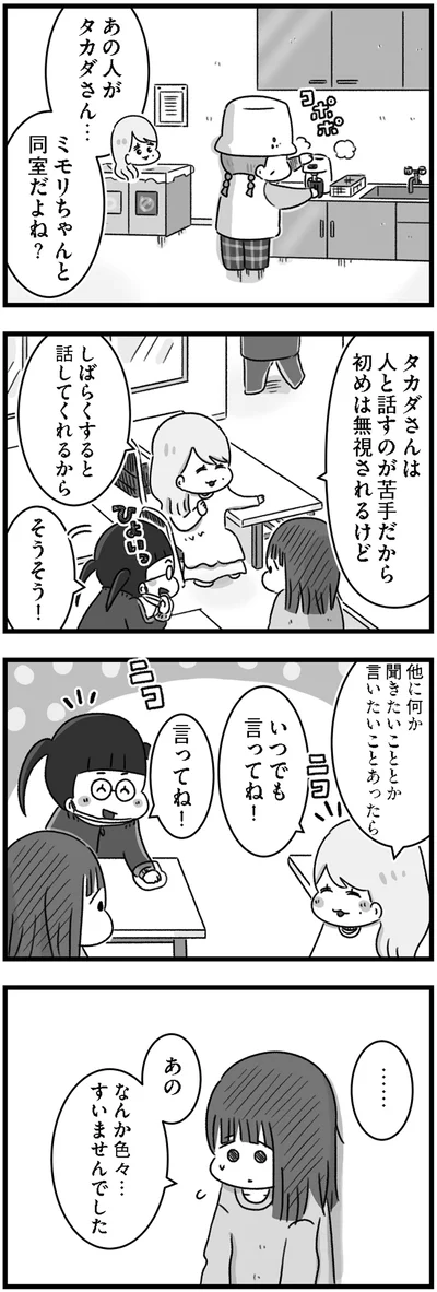 しばらくすると話してくれるから