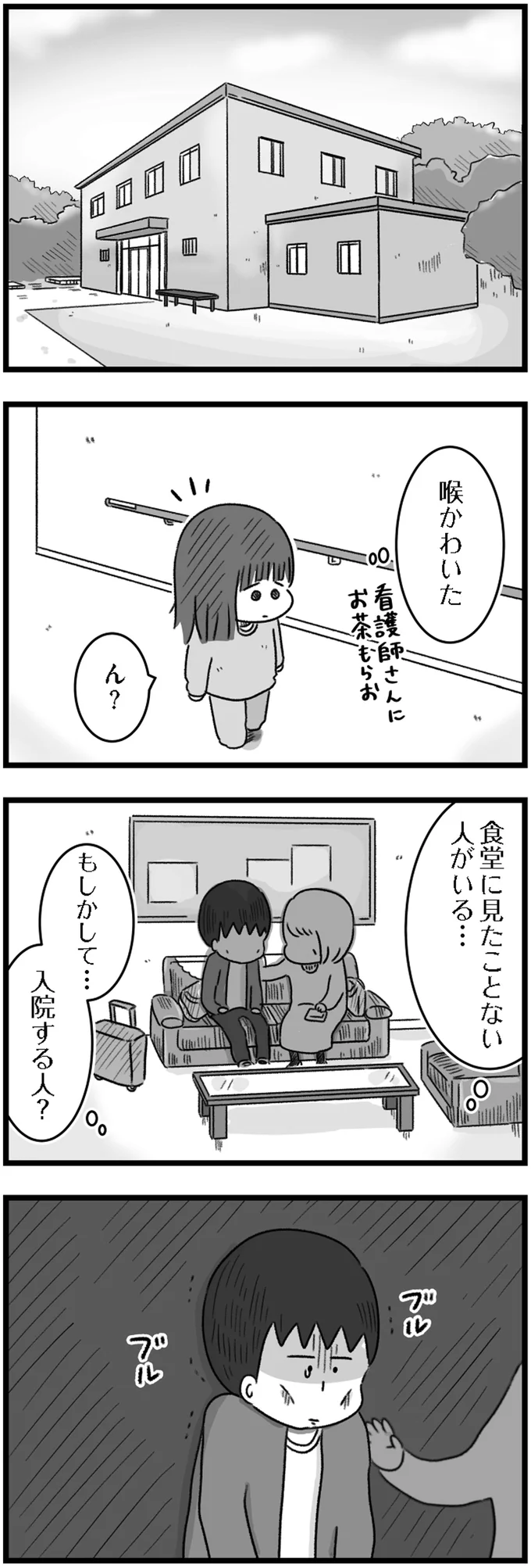 入院する人?