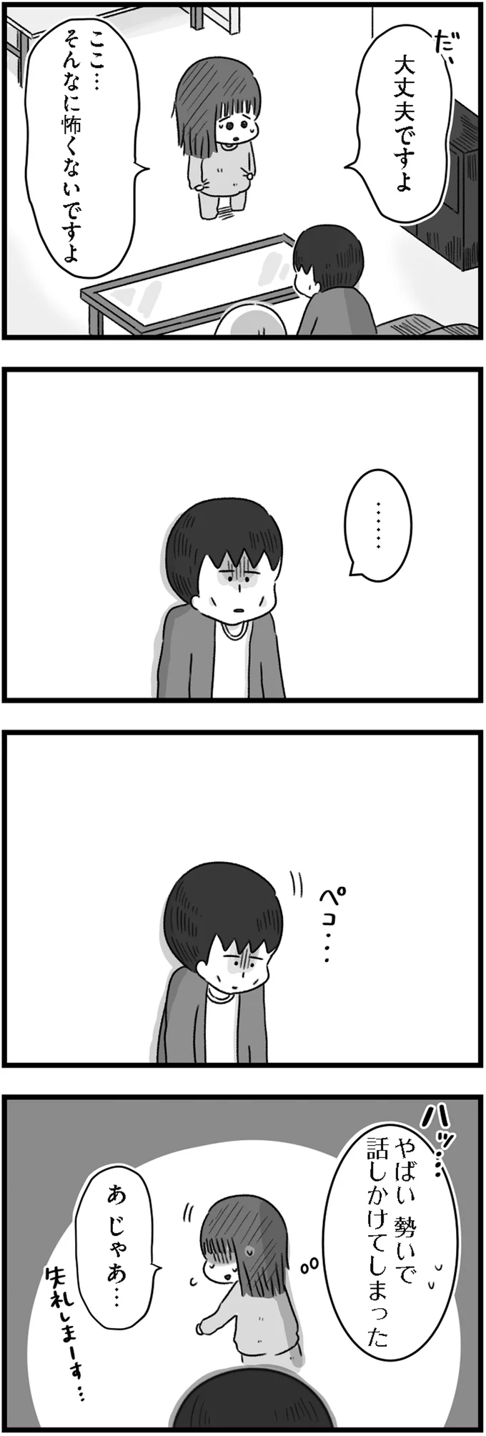勢いで話しかけてしまった