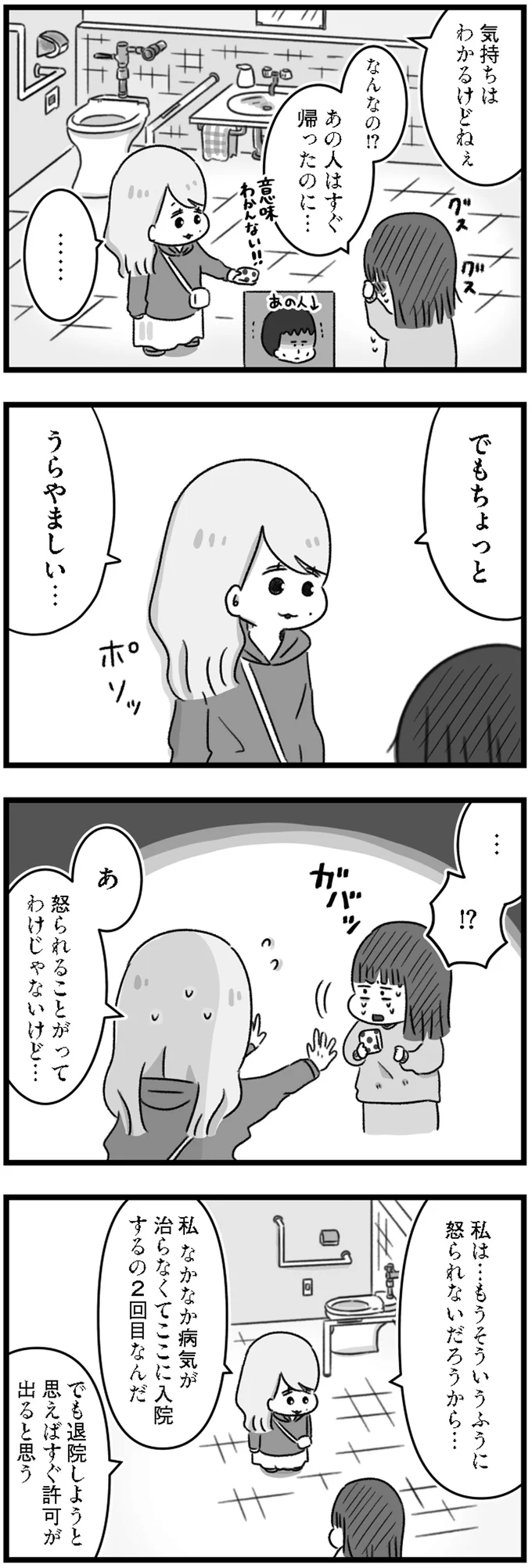 うらやましい…