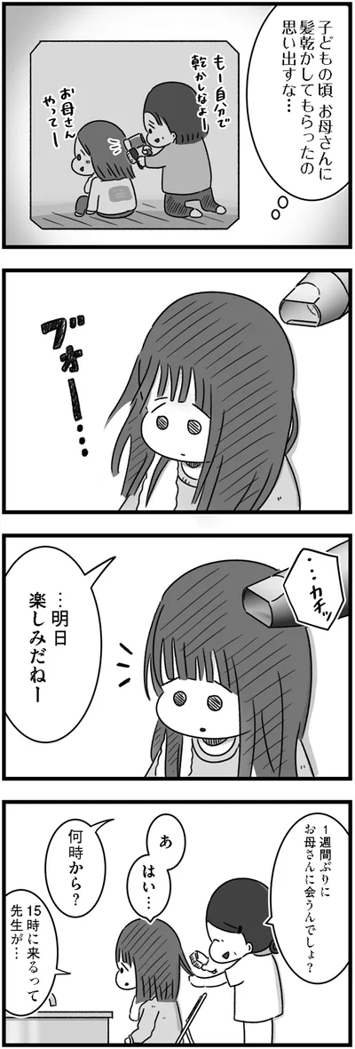 明日楽しみだねー