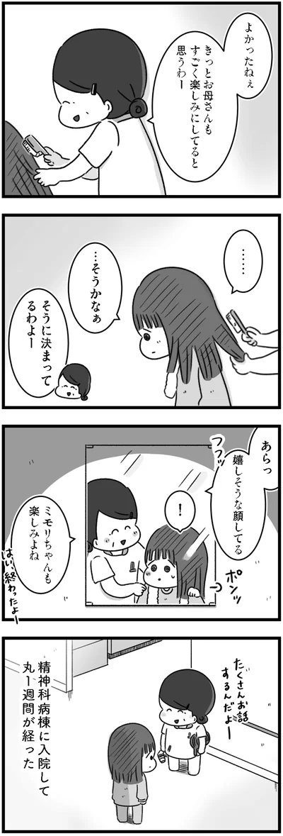 嬉しそうな顔してる