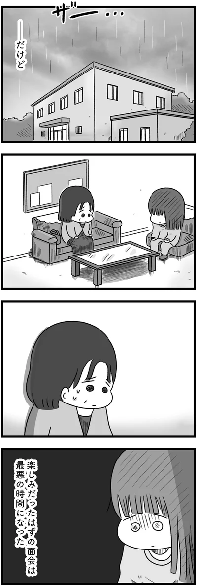 だけど