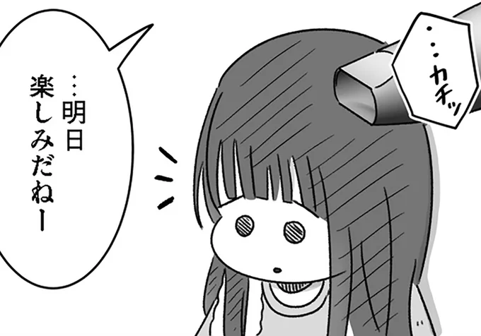 明日楽しみだねー