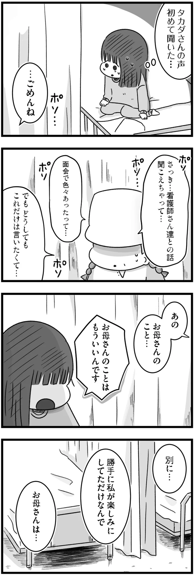 お母さんのこと…
