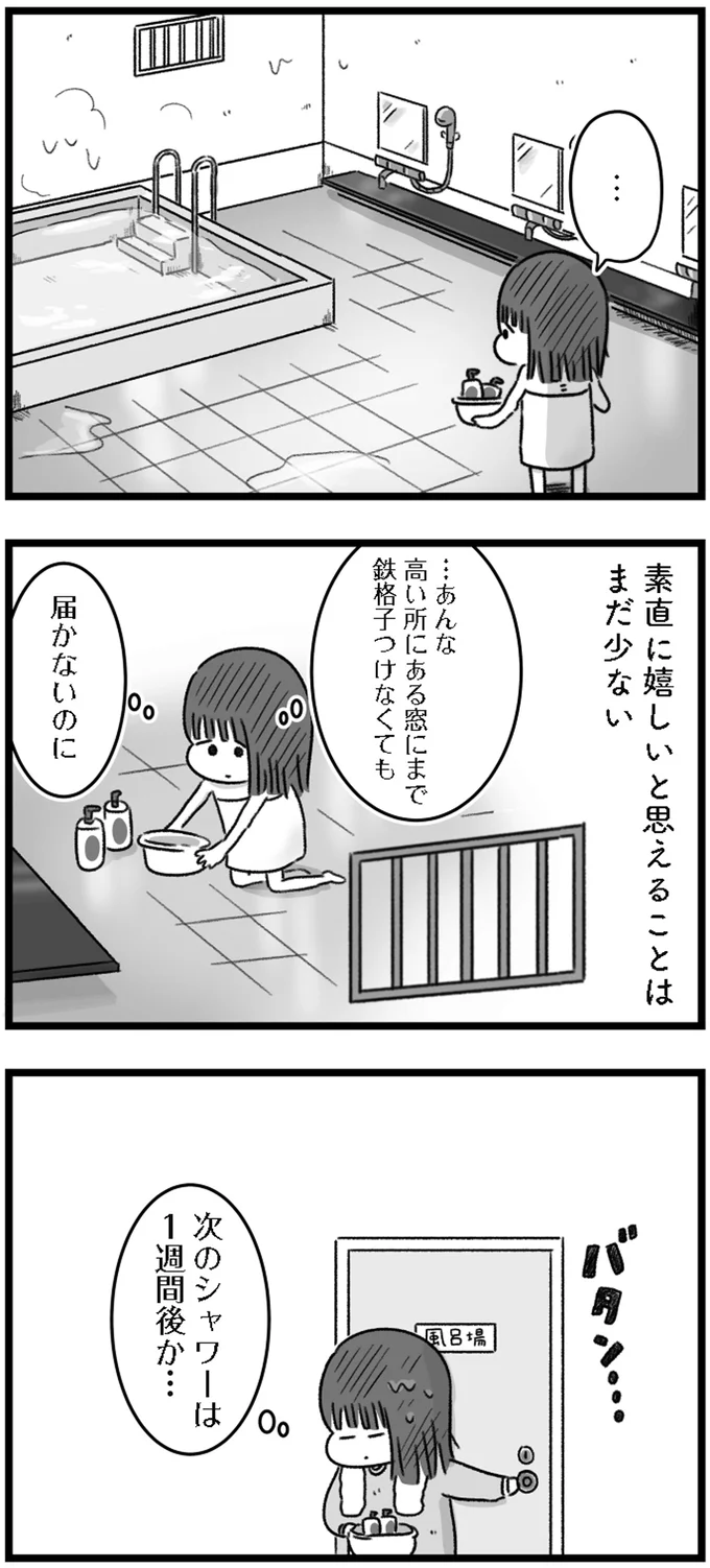 嬉しいと思えることはまだ少ない