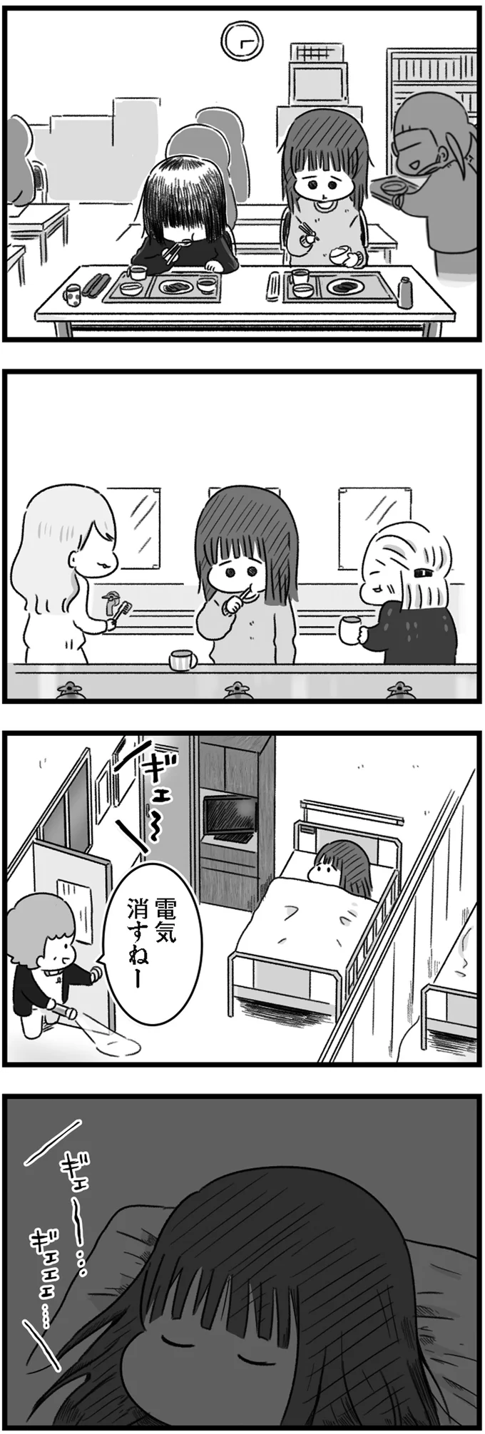 電気消すねー