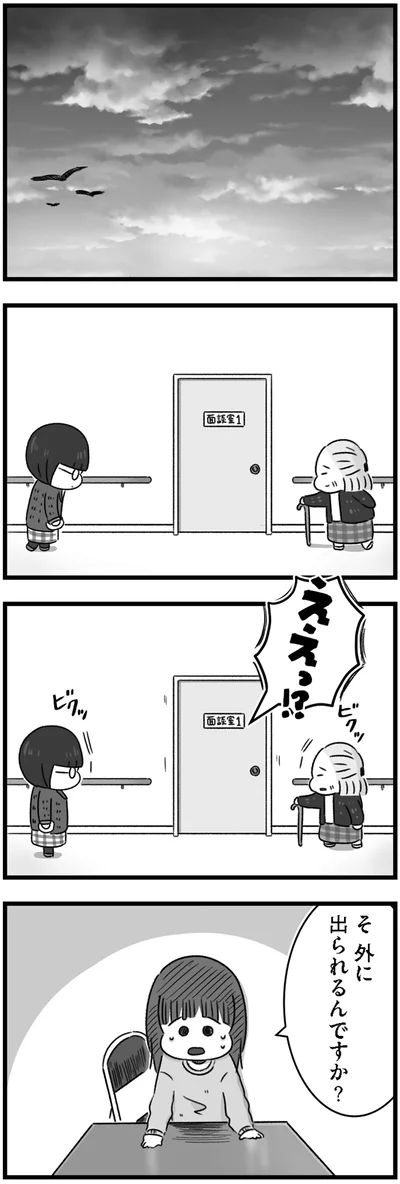 外に出られるんですか？