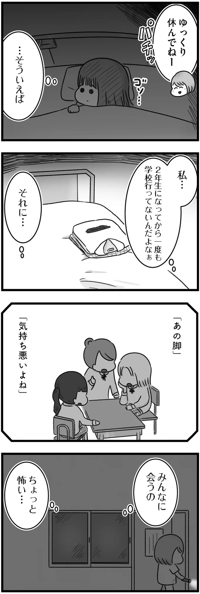 2年生になってから一度も学校行ってないんだよなぁ