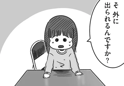 外に出られるんですか？