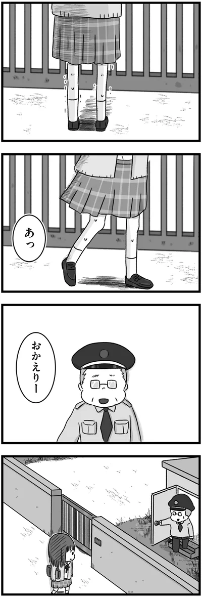 おかえりー