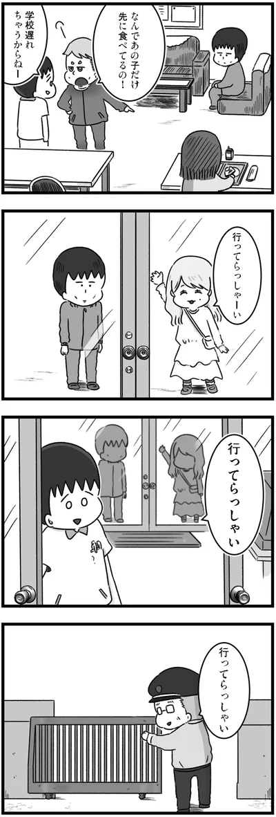 行ってらっしゃい