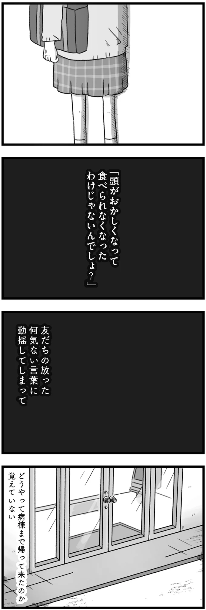 友達の放った何気ない言葉