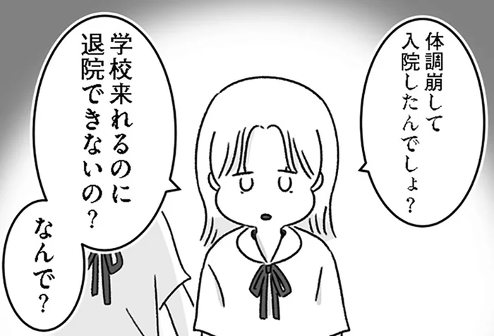 入院生活と週2登校。同級生の言葉で頭が真っ白に「学校来れるのに、退院できないの？」