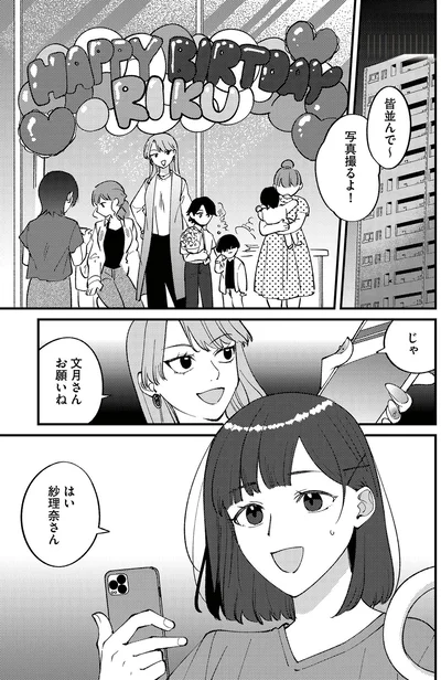 『ママ友クラッシャー』より