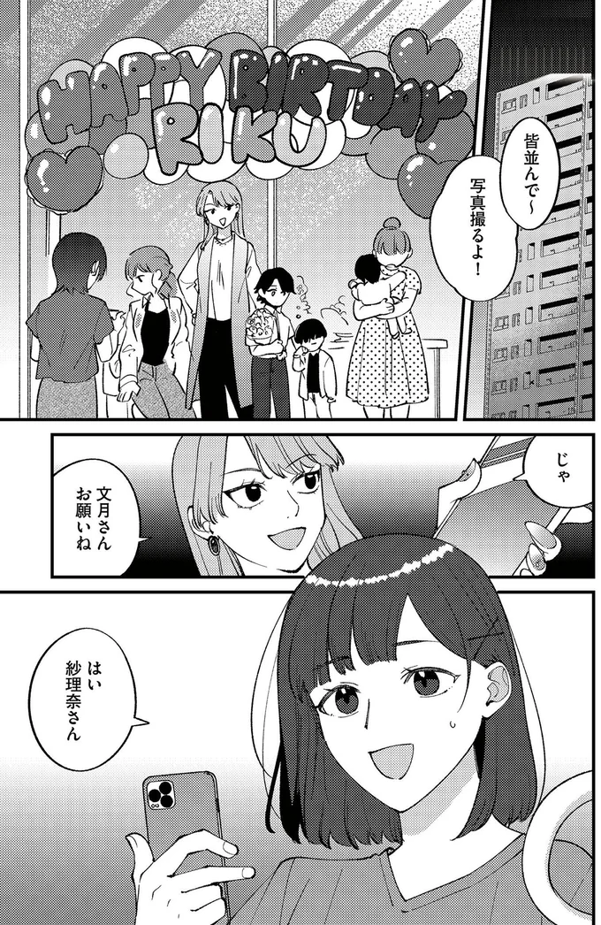 『ママ友クラッシャー』より