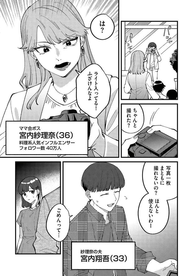 『ママ友クラッシャー』より