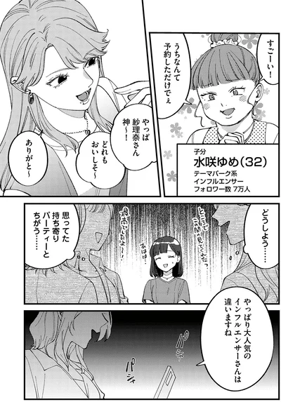 『ママ友クラッシャー』より