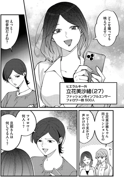 『ママ友クラッシャー』より