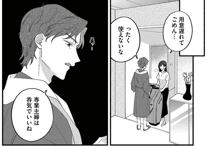 『ママ友クラッシャー』より