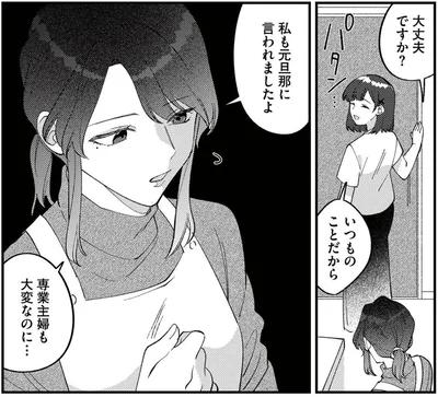 『ママ友クラッシャー』より